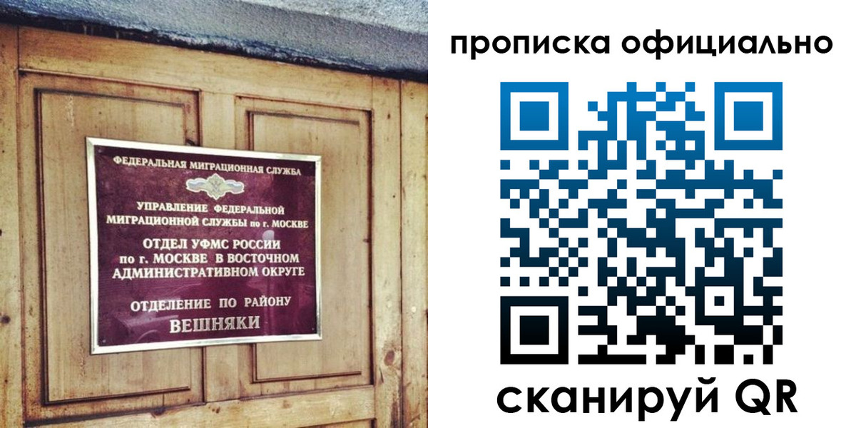 прописка паспорт в Московской области