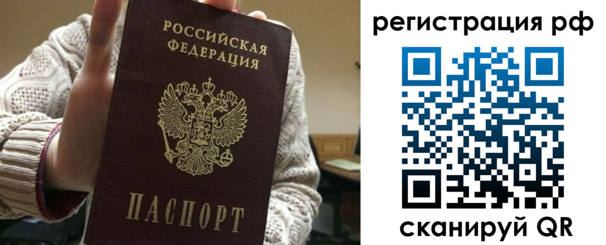 прописка в Московской области