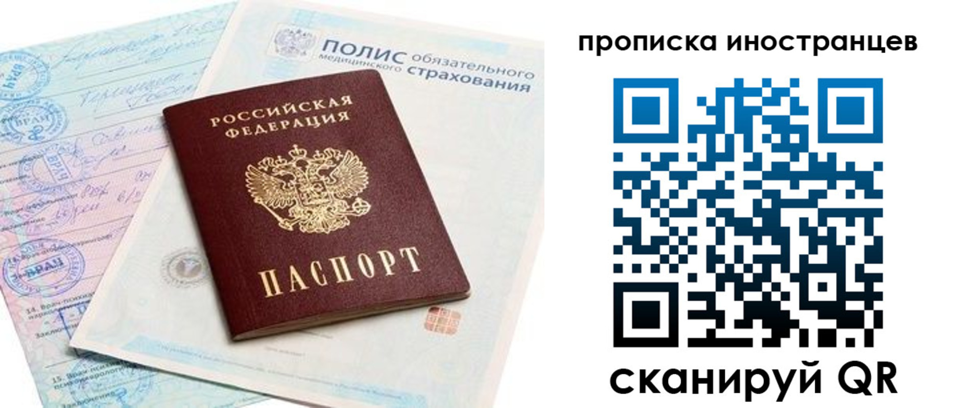 временная регистрация гарантия в Московской области