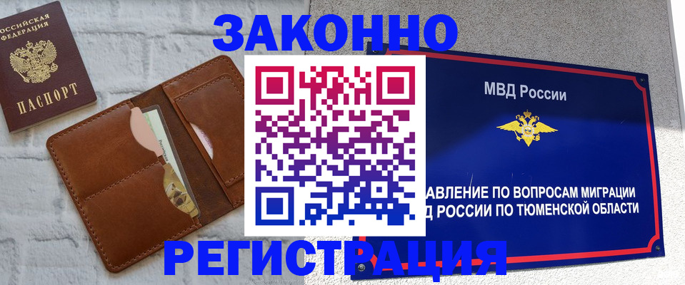 временная прописка в Московской области