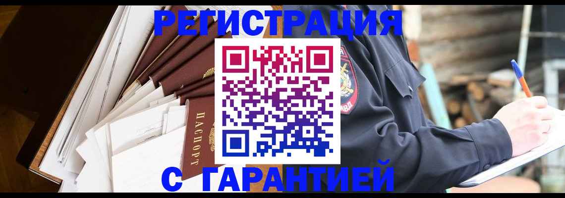 миграционный учет в Московской области